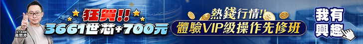 20250520 高閔漳-體驗VIP級操作先修班 728x90.JPG (圖)